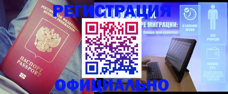 прописка гарантия в Славгороде