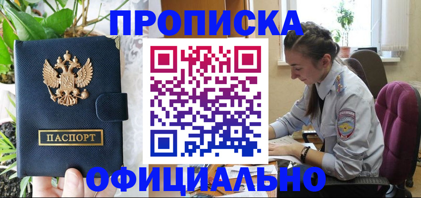 прописка для школы в Славгороде