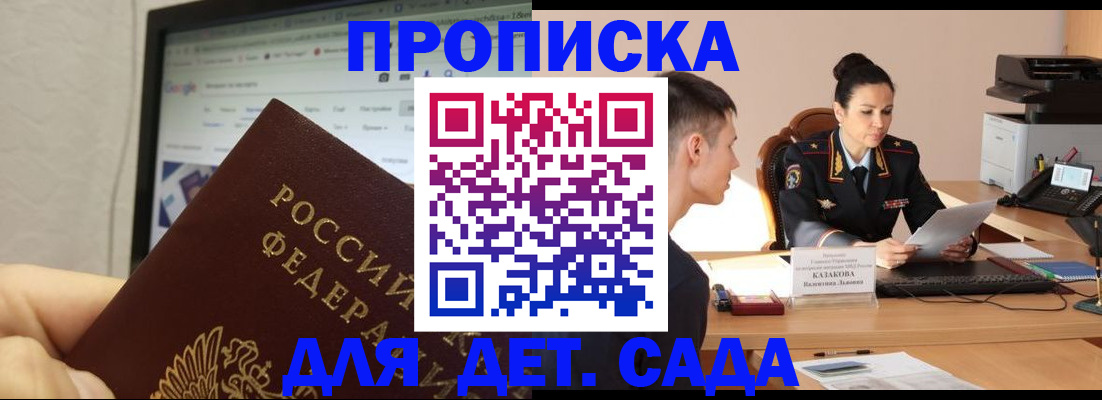 прописка штамп в Славгороде