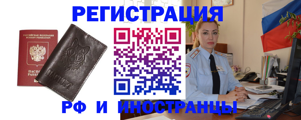 прописка в Славгороде